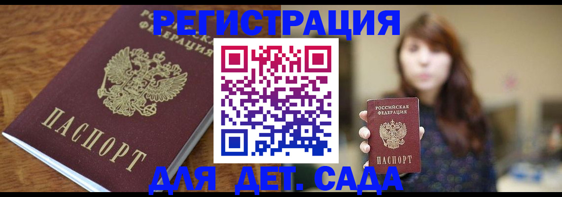 регистрация для школы в Лакинске
