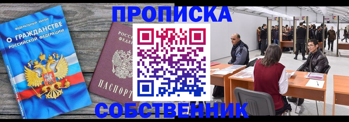 прописка 2025 в Лакинске